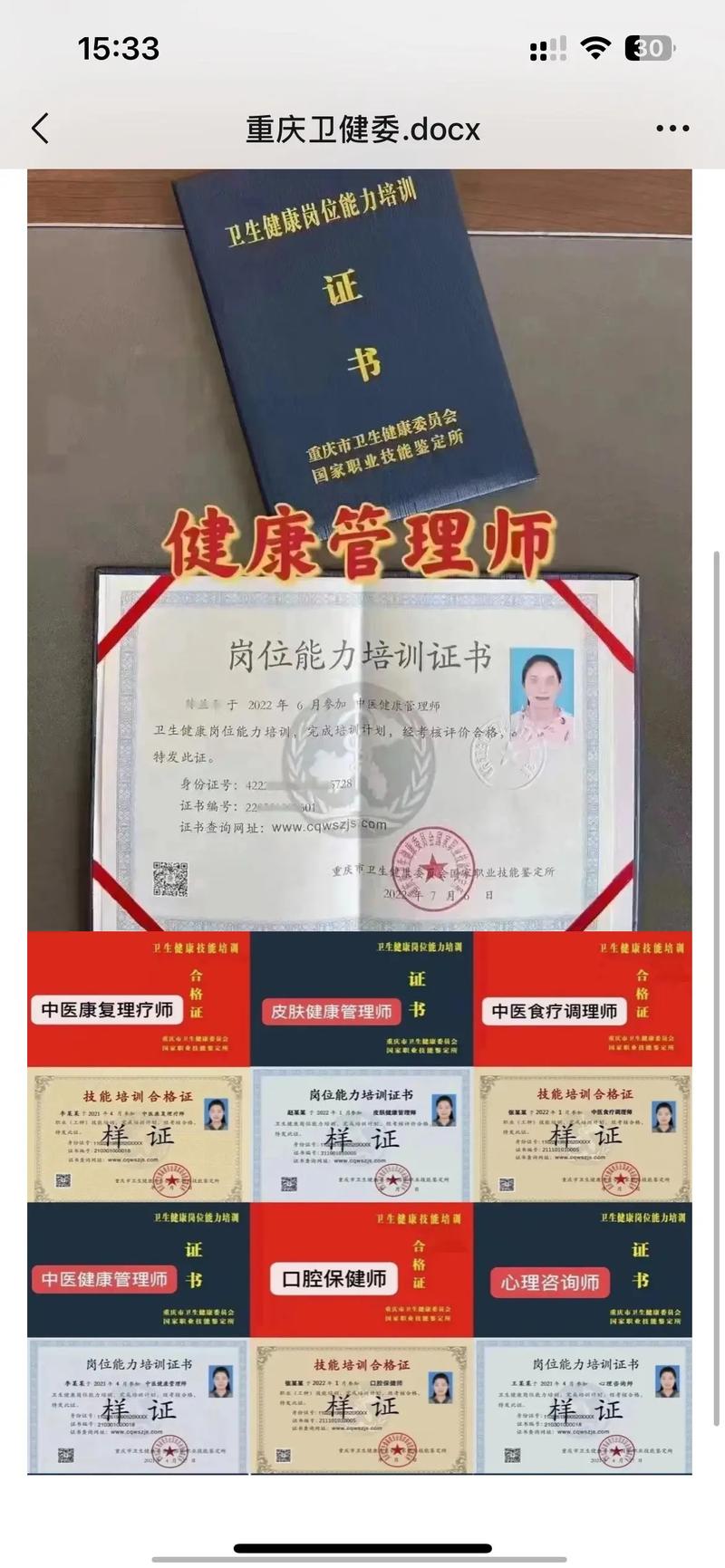重慶健康職業(yè)新趨勢(shì) 中醫(yī)健康管理師、心理咨詢師與中醫(yī)康復(fù)咨詢的融合發(fā)展