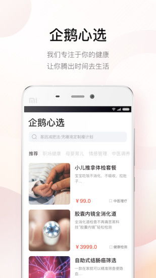 企鵝醫(yī)生手機(jī)版app免費(fèi)下載 企鵝醫(yī)生手機(jī)版安卓最新版v1.8.2下載 多特軟件站安卓網(wǎng)